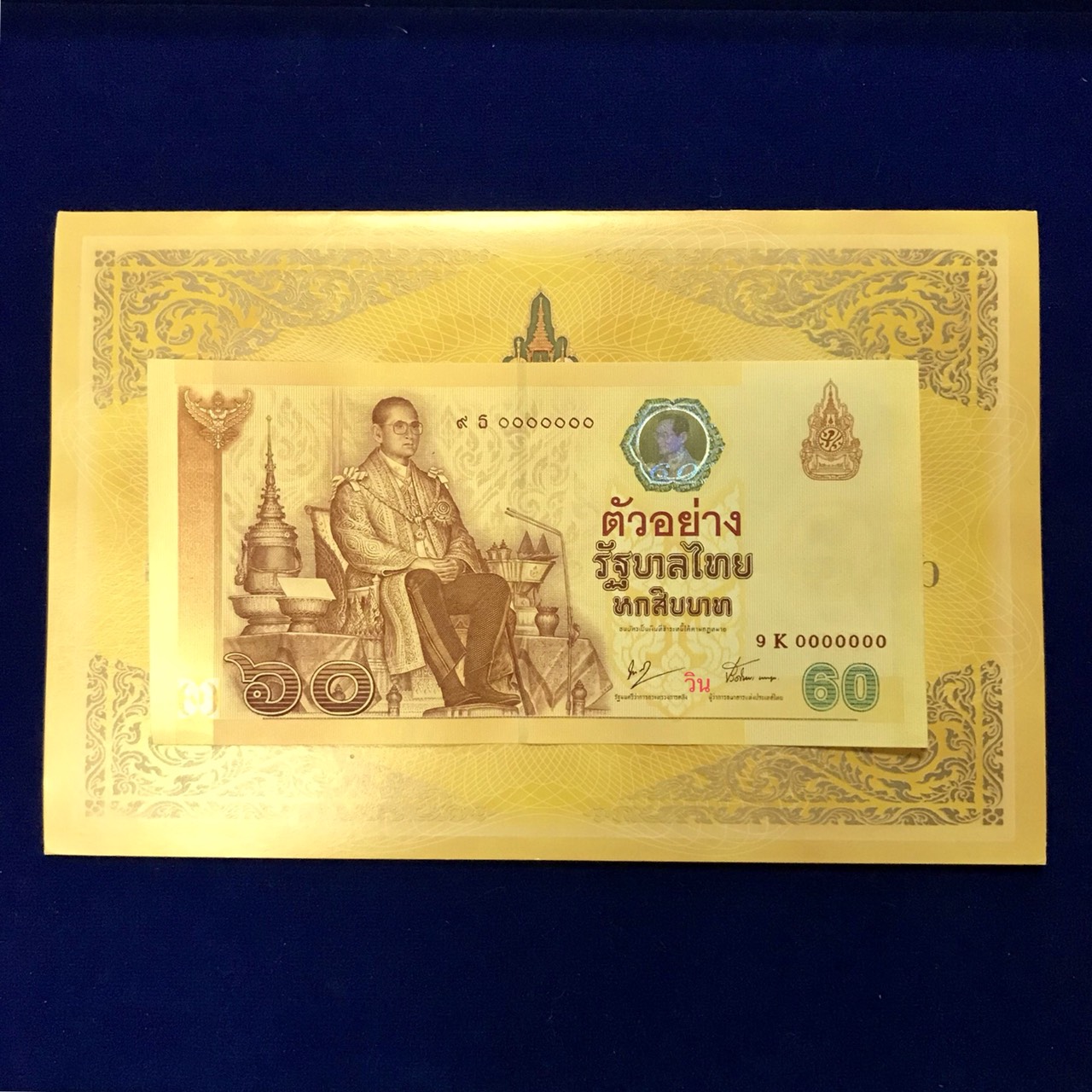 ธนบัตรตัวอย่าง (แบงค์ตัวอย่าง)