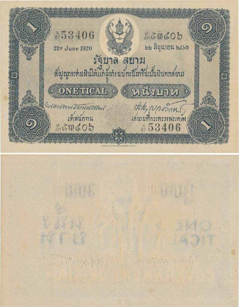 ธนบัตรหน้าเดียว (แบงค์หน้าเดียว)