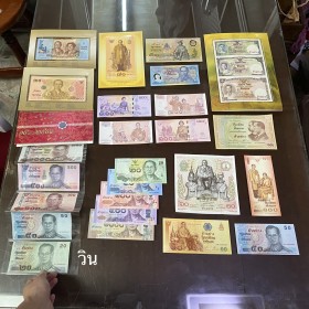 รับซื้อธนบัตรที่ระลึก รับซื้อแบงค์ที่ระลึก